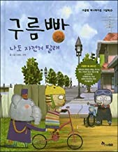 Cloud Bread Paperback Korean